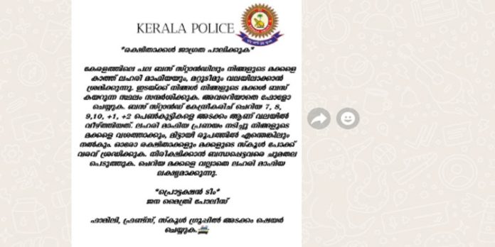 പോലീസിന്റെ പേരില് വ്യാജ ഫെയ്സ് ബുക്ക് പോസ്റ്റ് പോലീസിന്റെ പേരില് വ്യാജ ഫെയ്സ് ബുക്ക് പോസ്റ്റ്