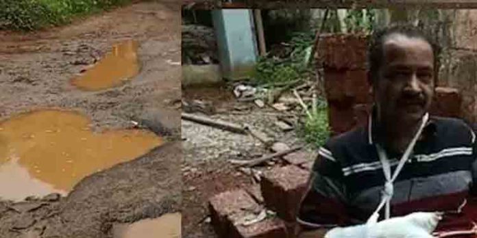 റോഡിലെ കുഴിയിൽ വീണ് ബൈക്ക് യാത്രികന് ഗുരുതര പരിക്ക് റോഡിലെ കുഴിയിൽ വീണ് ബൈക്ക് യാത്രികന് ഗുരുതര പരിക്ക്