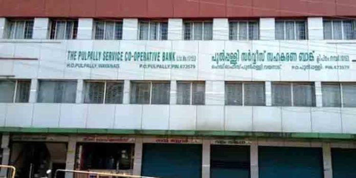 പുല്പ്പള്ളി സര്വീസ് സഹകരണ ബാങ്ക് തട്ടിപ്പ് ; നഷ്ടപ്പെട്ട തുക തിരിച്ചുപിടിക്കുന്നതിന് സര്ചാര്ജ് ഉത്തരവ് പുറത്തിറക്കി. പുല്പ്പള്ളി സര്വീസ് സഹകരണ ബാങ്ക് തട്ടിപ്പ് ; നഷ്ടപ്പെട്ട തുക തിരിച്ചുപിടിക്കുന്നതിന് സര്ചാര്ജ് ഉത്തരവ് പുറത്തിറക്കി.