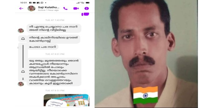 കാല് മാറിയ ഇടത് ചിറ്റാർ പഞ്ചായത്ത് പ്രസിഡന്റ് യൂത്ത് കോൺഗ്രസ് നേതാവിന് നേരെ തെറിയഭിഷേകം നടത്തി കാല് മാറിയ ഇടത് ചിറ്റാർ പഞ്ചായത്ത് പ്രസിഡന്റ് യൂത്ത് കോൺഗ്രസ് നേതാവിന് നേരെ തെറിയഭിഷേകം നടത്തി