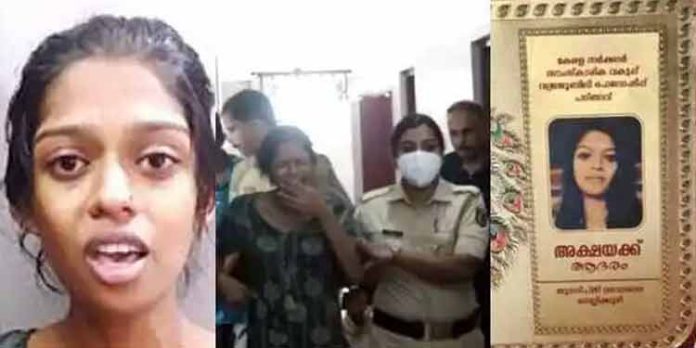 ലഹരിമരുന്ന് കേസില് പിടിക്കപ്പെട്ട അക്ഷയ ഷാജിയുടെ ജീവിതം തിരിച്ചുപിടിക്കാന് സഹായ വാഗ്ധാനവുമായി സ്കൂള് പിടിഎ ലഹരിമരുന്ന് കേസില് പിടിക്കപ്പെട്ട അക്ഷയ ഷാജിയുടെ ജീവിതം തിരിച്ചുപിടിക്കാന് സഹായ വാഗ്ധാനവുമായി സ്കൂള് പിടിഎ