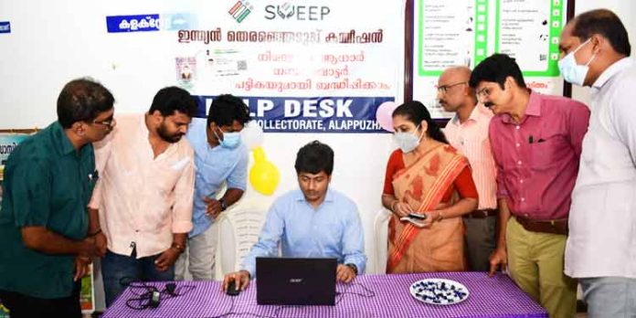 ആധാര് – വോട്ടര് പട്ടിക ബന്ധിപ്പിക്കല് ; ഹെല്പ് ഡെസ്ക് ആരംഭിച്ചു ആധാര് – വോട്ടര് പട്ടിക ബന്ധിപ്പിക്കല് ; ഹെല്പ് ഡെസ്ക് ആരംഭിച്ചു