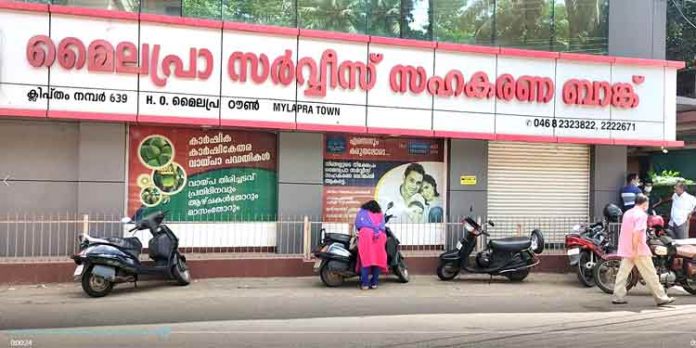 മൈലപ്ര സഹകരണ ബാങ്കില് ഇന്ന് നടന്നത് ജപ്തി ചെയ്ത വസ്തുക്കളുടെ ലേല നടപടികള് മൈലപ്ര സഹകരണ ബാങ്കില് ഇന്ന് നടന്നത് ജപ്തി ചെയ്ത വസ്തുക്കളുടെ ലേല നടപടികള്