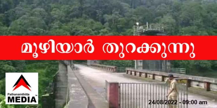 റെഡ് അലെര്ട്ടിലുള്ള മൂഴിയാർ ഡാം ഏതു സമയവും തുറക്കും ; ജാഗ്രത പാലിക്കുക റെഡ് അലെര്ട്ടിലുള്ള മൂഴിയാർ ഡാം ഏതു സമയവും തുറക്കും ; ജാഗ്രത പാലിക്കുക