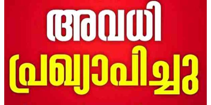 അടൂര് കേന്ദ്രീയ വിദ്യാലയത്തിന് ഡിസംബര് എട്ടിന് അവധി അടൂര് കേന്ദ്രീയ വിദ്യാലയത്തിന് ഡിസംബര് എട്ടിന് അവധി