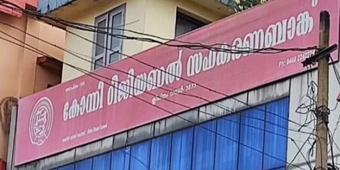കോന്നി റീജണൽ സഹകരണ ബാങ്കിൽ 34 ലക്ഷം രൂപയുടെ തട്ടിപ്പ് കോന്നി റീജണൽ സഹകരണ ബാങ്കിൽ 34 ലക്ഷം രൂപയുടെ തട്ടിപ്പ്