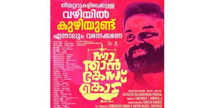 സിനിമ പോസ്റ്റര് വിവാദം ; പ്രതികരണവുമായി നടന് കുഞ്ചാക്കോ ബോബന് സിനിമ പോസ്റ്റര് വിവാദം ; പ്രതികരണവുമായി നടന് കുഞ്ചാക്കോ ബോബന്