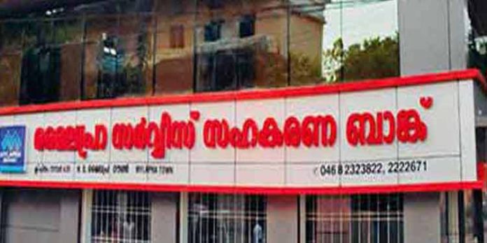 മൈലപ്രാ സഹകരണ ബാങ്ക് വിഴുങ്ങിയത് ജീവനക്കാരുടെ നേതാവ് ; കൂടെ നിന്നത് ബാങ്കിലെ 4 ജീവനക്കാര് മൈലപ്രാ സഹകരണ ബാങ്ക് വിഴുങ്ങിയത് ജീവനക്കാരുടെ നേതാവ് ; കൂടെ നിന്നത് ബാങ്കിലെ 4 ജീവനക്കാര്
