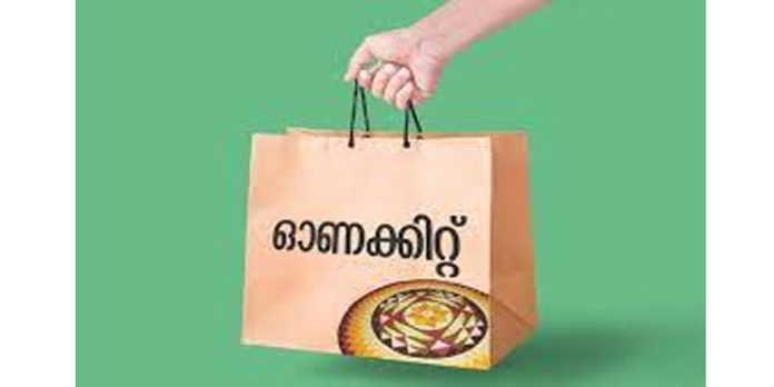 ഓണക്കിറ്റ് വിതരണം ഇന്ന് മുതൽ ; ഏത് റേഷൻ കടയിൽ നിന്ന് കിറ്റ് വാങ്ങാം ഓണക്കിറ്റ് വിതരണം ഇന്ന് മുതൽ ; ഏത് റേഷൻ കടയിൽ നിന്ന് കിറ്റ് വാങ്ങാം