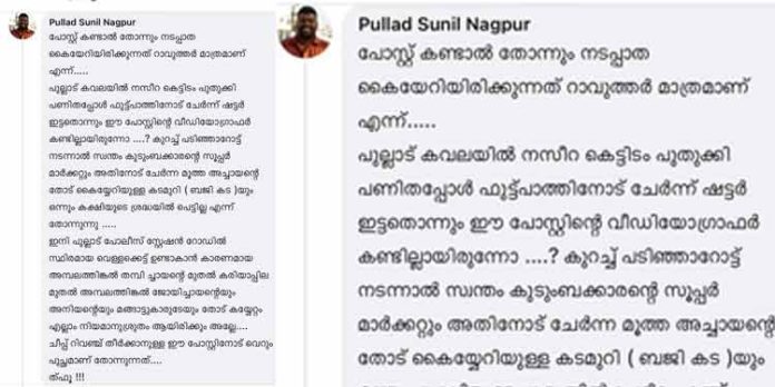 തിരക്കേറിയ പുല്ലാട് ജംഗ്ഷനില് സര്വത്ര കയ്യേറ്റവും അനധികൃത പാര്ക്കിങ്ങും ; ഫുഡ് പാത്തുകള് കയ്യടക്കി വ്യാപാരികള് – കണ്ണടച്ച് പോലീസും പഞ്ചായത്തും തിരക്കേറിയ പുല്ലാട് ജംഗ്ഷനില് സര്വത്ര കയ്യേറ്റവും അനധികൃത പാര്ക്കിങ്ങും ; ഫുഡ് പാത്തുകള് കയ്യടക്കി വ്യാപാരികള് – കണ്ണടച്ച് പോലീസും പഞ്ചായത്തും