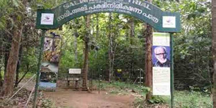 തട്ടേക്കാട് പക്ഷി സങ്കേതം നിയമപരമായി നിലനില്ക്കില്ലെന്ന് ഹൈക്കോടതിയില് ഹര്ജി തട്ടേക്കാട് പക്ഷി സങ്കേതം നിയമപരമായി നിലനില്ക്കില്ലെന്ന് ഹൈക്കോടതിയില് ഹര്ജി
