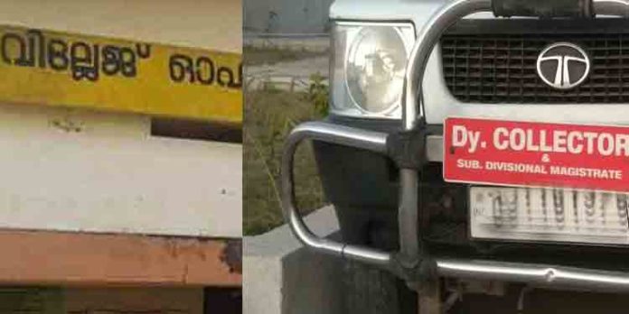 ഡെപ്യൂട്ടി തഹസില്ദാര്, വില്ലേജ് ഓഫീസര് തസ്തികകളിലേക്ക് സ്ഥാനക്കയറ്റം ; വില്ലേജ് ഓഫിസുകളില് നിശ്ചിത കാലം സേവനം നിര്ബന്ധമാക്കി ഡെപ്യൂട്ടി തഹസില്ദാര്, വില്ലേജ് ഓഫീസര് തസ്തികകളിലേക്ക് സ്ഥാനക്കയറ്റം ; വില്ലേജ് ഓഫിസുകളില് നിശ്ചിത കാലം സേവനം നിര്ബന്ധമാക്കി