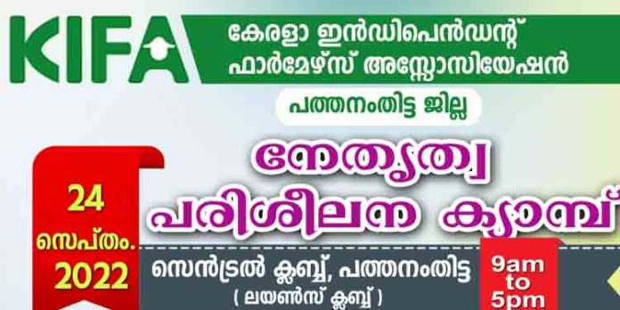നേതൃത്വ പരിശീലന ക്യാമ്പ് സംഘടിപ്പിക്കുന്നു നേതൃത്വ പരിശീലന ക്യാമ്പ് സംഘടിപ്പിക്കുന്നു