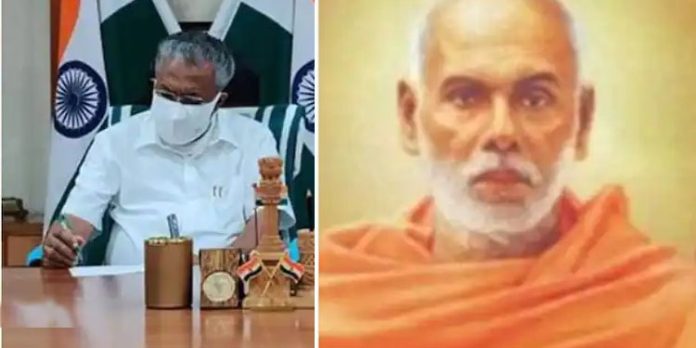 ഗുരുവിന്റേതടക്കം നവോത്ഥാന ചിന്തകൾക്ക് തുടർച്ച നൽകിയത് കമ്മ്യുണിസ്റ്റ് പ്രസ്ഥാനങ്ങൾ ; മുഖ്യമന്ത്രി ഗുരുവിന്റേതടക്കം നവോത്ഥാന ചിന്തകൾക്ക് തുടർച്ച നൽകിയത് കമ്മ്യുണിസ്റ്റ് പ്രസ്ഥാനങ്ങൾ ; മുഖ്യമന്ത്രി