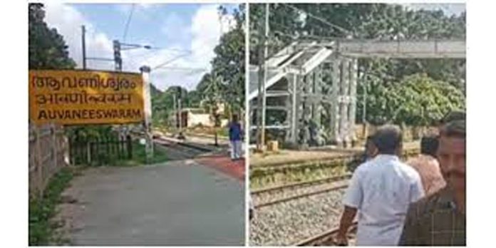 ആവണീശ്വരം റെയില്വേ സ്റ്റേഷനില് ട്രെയിന് ഇടിച്ച് രണ്ടുപേര് മരിച്ചു ആവണീശ്വരം റെയില്വേ സ്റ്റേഷനില് ട്രെയിന് ഇടിച്ച് രണ്ടുപേര് മരിച്ചു