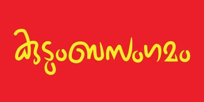 ശരീര ദാതാക്കളുടെ കുടുംബ സംഗമം സംഘടിപ്പിക്കും ശരീര ദാതാക്കളുടെ കുടുംബ സംഗമം സംഘടിപ്പിക്കും