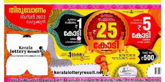 ഓണം ബമ്പർ : നറുക്കെടുപ്പിന് ഇനി മണിക്കൂറുകൾ മാത്രം ബാക്കി ഓണം ബമ്പർ : നറുക്കെടുപ്പിന് ഇനി മണിക്കൂറുകൾ മാത്രം ബാക്കി