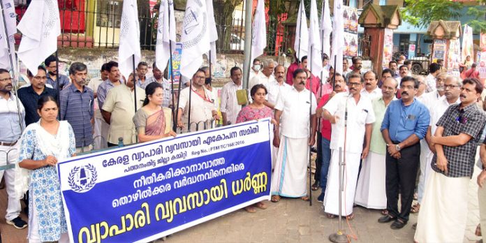 കേരളവ്യാപാരി ഏകോപന സമിതി ധർണ്ണ സമരം നടത്തി കേരളവ്യാപാരി ഏകോപന സമിതി ധർണ്ണ സമരം നടത്തി