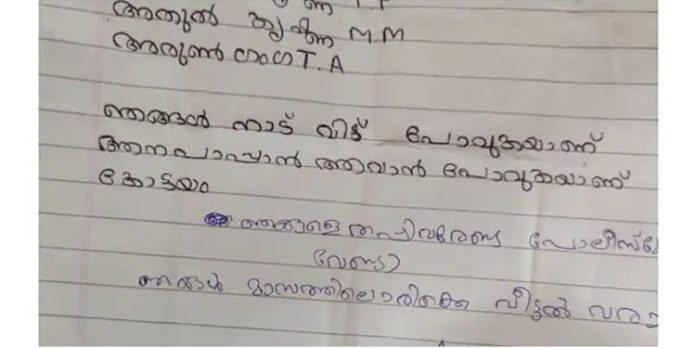 തൃശ്ശൂരില് ആന പാപ്പാന്മാരാകാന് നാടുവിട്ട് 8 ാം ക്ലാസ് വിദ്യാര്ത്ഥികള് ; പോലീസ് അന്വേഷിച്ച് വരണ്ടെന്ന് കത്ത് തൃശ്ശൂരില് ആന പാപ്പാന്മാരാകാന് നാടുവിട്ട് 8 ാം ക്ലാസ് വിദ്യാര്ത്ഥികള് ; പോലീസ് അന്വേഷിച്ച് വരണ്ടെന്ന് കത്ത്
