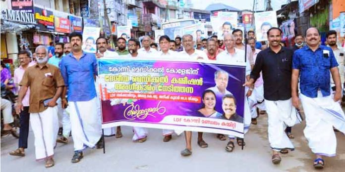 കോന്നി മെഡിക്കൽ കോളേജിന് ദേശീയ മെഡിക്കൽ മിഷന്റെ അംഗീകാരം ; എൽ.ഡി.എഫ് കോന്നിയിൽ ആഹ്ലാദ പ്രകടനം നടത്തി കോന്നി മെഡിക്കൽ കോളേജിന് ദേശീയ മെഡിക്കൽ മിഷന്റെ അംഗീകാരം ; എൽ.ഡി.എഫ് കോന്നിയിൽ ആഹ്ലാദ പ്രകടനം നടത്തി