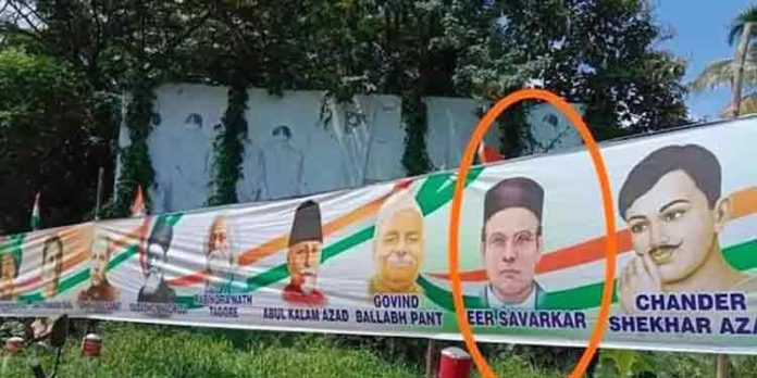 ഭാരത് ജോഡോ യാത്രാ പ്രചാരണ ബോർഡിൽ സവർക്കറുടെ ചിത്രം ; നടപടിയുമായി കോൺഗ്രസ് ഭാരത് ജോഡോ യാത്രാ പ്രചാരണ ബോർഡിൽ സവർക്കറുടെ ചിത്രം ; നടപടിയുമായി കോൺഗ്രസ്