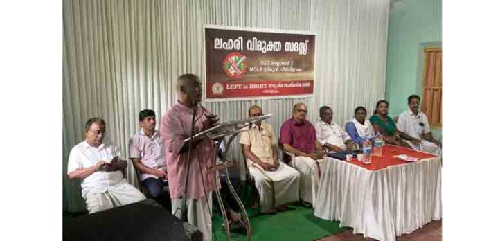 ലഹരി വിമുക്ത സദസ്സ് സംഘടിപ്പിച്ചു ലഹരി വിമുക്ത സദസ്സ് സംഘടിപ്പിച്ചു