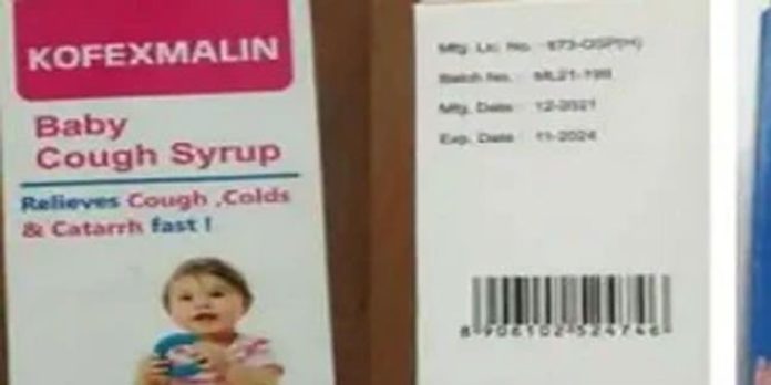 ഗാംബിയയിലെ 66 കുട്ടികളുടെ മരണത്തില് മെയ്ഡന് ഫാര്മസ്യൂട്ടിക്കല്സിനോട് കഫ് സിറപ്പ് നിര്മാണം നിര്ത്താന് ഉത്തരവിട്ടു ഗാംബിയയിലെ 66 കുട്ടികളുടെ മരണത്തില് മെയ്ഡന് ഫാര്മസ്യൂട്ടിക്കല്സിനോട് കഫ് സിറപ്പ് നിര്മാണം നിര്ത്താന് ഉത്തരവിട്ടു
