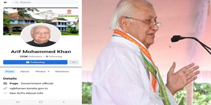ഗവര്ണര് ആരിഫ് മുഹമ്മദ് ഖാന്റെ ഔദ്യോഗിക ഫേസ്ബുക്ക് അക്കൌണ്ട് ഹാക്ക് ചെയ്തു ഗവര്ണര് ആരിഫ് മുഹമ്മദ് ഖാന്റെ ഔദ്യോഗിക ഫേസ്ബുക്ക് അക്കൌണ്ട് ഹാക്ക് ചെയ്തു