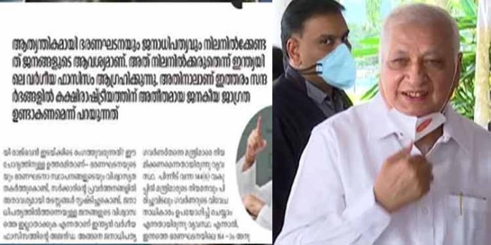 “നിലമറന്ന് ഗവര്ണര്” ; രൂക്ഷവിമര്ശനവുമായി സി.പി.എം മുഖപത്രം “നിലമറന്ന് ഗവര്ണര്” ; രൂക്ഷവിമര്ശനവുമായി സി.പി.എം മുഖപത്രം