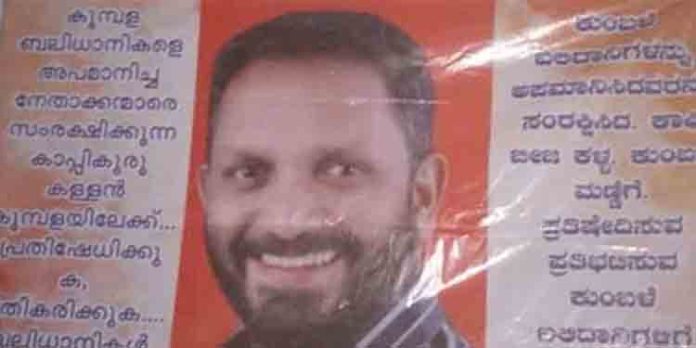 ബിജെപി സംസ്ഥാന അദ്ധ്യക്ഷന് കെ.സുരേന്ദ്രനെതിരെ കാസര്ഗോഡ് പോസ്റ്റര് ബിജെപി സംസ്ഥാന അദ്ധ്യക്ഷന് കെ.സുരേന്ദ്രനെതിരെ കാസര്ഗോഡ് പോസ്റ്റര്