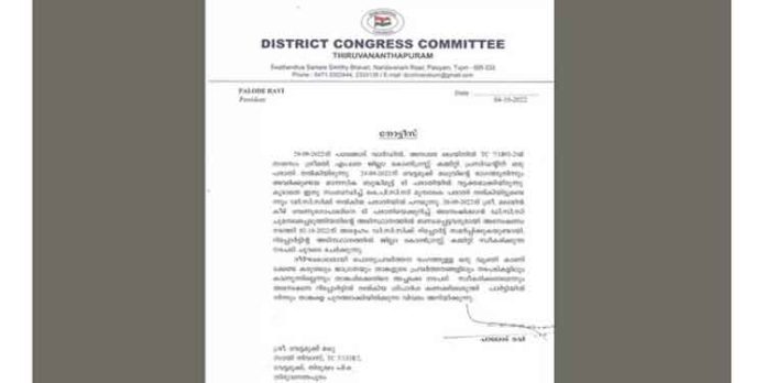 മഹിളാ കോൺഗ്രസ് നേതാവിനെ പീഡിപ്പിക്കാൻ ശ്രമിച്ച കോൺഗ്രസ് ജില്ലാ നേതാവിനെ പുറത്താക്കി മഹിളാ കോൺഗ്രസ് നേതാവിനെ പീഡിപ്പിക്കാൻ ശ്രമിച്ച കോൺഗ്രസ് ജില്ലാ നേതാവിനെ പുറത്താക്കി