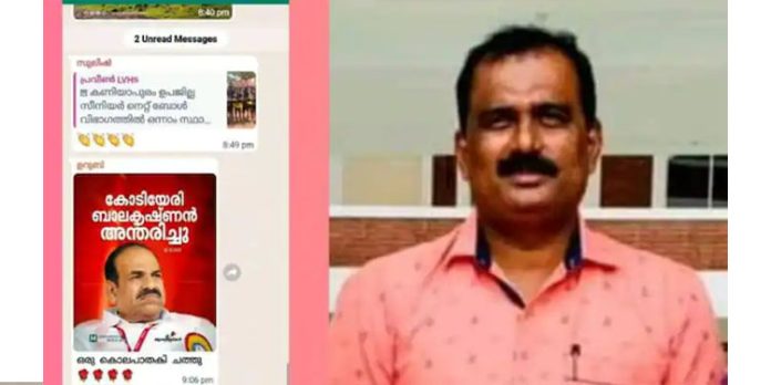 കോടിയേരിക്ക് എതിരെ അധിക്ഷേപം ; മുല്ലപ്പള്ളി രാമചന്ദ്രന്റെ മുൻ ഗൺമാനെതിരെ പരാതി കോടിയേരിക്ക് എതിരെ അധിക്ഷേപം ; മുല്ലപ്പള്ളി രാമചന്ദ്രന്റെ മുൻ ഗൺമാനെതിരെ പരാതി