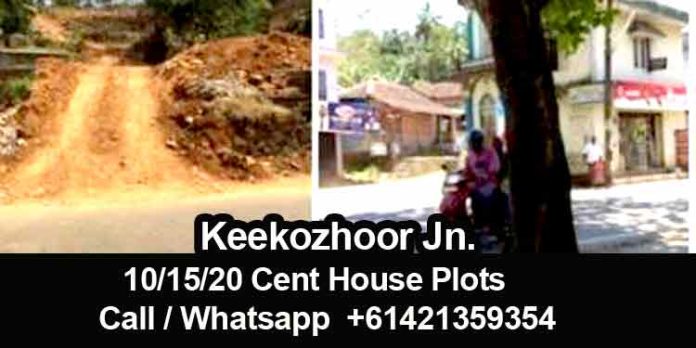 റാന്നി – കോഴഞ്ചേരി റോഡില് കീക്കൊഴൂര് ജംഗ്ഷനില് വീട് വെക്കുവാന് അനുയോജ്യമായ പ്ലോട്ടുകള് വില്പ്പനക്ക് റാന്നി – കോഴഞ്ചേരി റോഡില് കീക്കൊഴൂര് ജംഗ്ഷനില് വീട് വെക്കുവാന് അനുയോജ്യമായ പ്ലോട്ടുകള് വില്പ്പനക്ക്