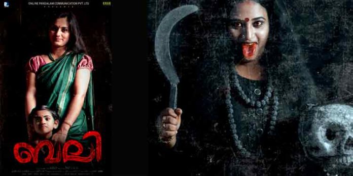 ഓൺലൈൻ പന്തളം കമ്യൂണിക്കേഷൻ പ്രൈവറ്റ് ലിമിറ്റഡിന്റെ ഹൃസ്വ ചിത്രം “ബലി” റിലീസിന് തയ്യാറെടുക്കുന്നു ഓൺലൈൻ പന്തളം കമ്യൂണിക്കേഷൻ പ്രൈവറ്റ് ലിമിറ്റഡിന്റെ ഹൃസ്വ ചിത്രം “ബലി” റിലീസിന് തയ്യാറെടുക്കുന്നു