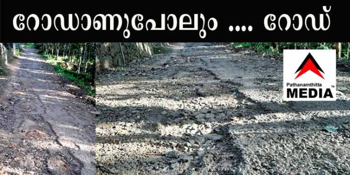 പത്തനംതിട്ട നഗരസഭയുടെ പരുത്യാനിക്കൽ – കുമ്പൻപാറ – മുട്ടുമണ് റോഡ് …. അല്ല തോട് പത്തനംതിട്ട നഗരസഭയുടെ പരുത്യാനിക്കൽ – കുമ്പൻപാറ – മുട്ടുമണ് റോഡ് …. അല്ല തോട്