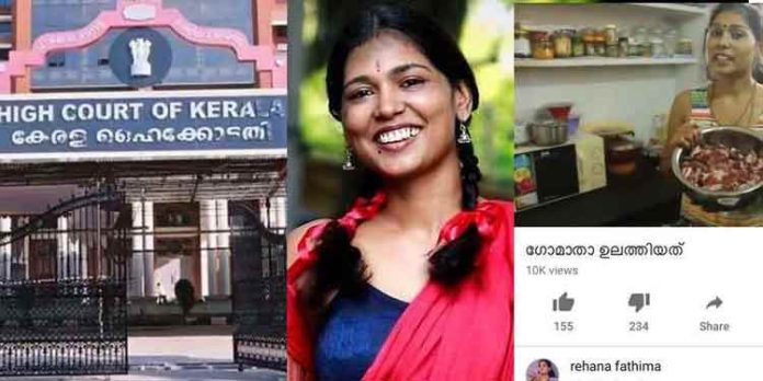 രഹ്ന ഫാത്തിമ മതവികാരം വ്രണപ്പെടുത്തിയെന്ന കേസ് സ്റ്റേ ചെയ്യില്ലെന്ന് ഹൈക്കോടതി രഹ്ന ഫാത്തിമ മതവികാരം വ്രണപ്പെടുത്തിയെന്ന കേസ് സ്റ്റേ ചെയ്യില്ലെന്ന് ഹൈക്കോടതി