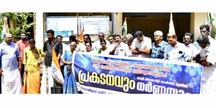 കണ്ണങ്കര – കല്ലറക്കടവ് റോഡ് ഗതാഗതയോഗ്യമാക്കണം ; വാട്ടർ അതോറിറ്റി ഓഫീസിലേക്ക് കോണ്ഗ്രസ് മാർച്ച് നടത്തി കണ്ണങ്കര – കല്ലറക്കടവ് റോഡ് ഗതാഗതയോഗ്യമാക്കണം ; വാട്ടർ അതോറിറ്റി ഓഫീസിലേക്ക് കോണ്ഗ്രസ് മാർച്ച് നടത്തി