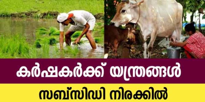 പത്തനംതിട്ട ജില്ലയിൽ കാര്ഷിക യന്ത്രവല്ക്കരണ ഉപപദ്ധതിയുടെ രജിസ്ട്രേഷന് ആരംഭിച്ചു പത്തനംതിട്ട ജില്ലയിൽ കാര്ഷിക യന്ത്രവല്ക്കരണ ഉപപദ്ധതിയുടെ രജിസ്ട്രേഷന് ആരംഭിച്ചു