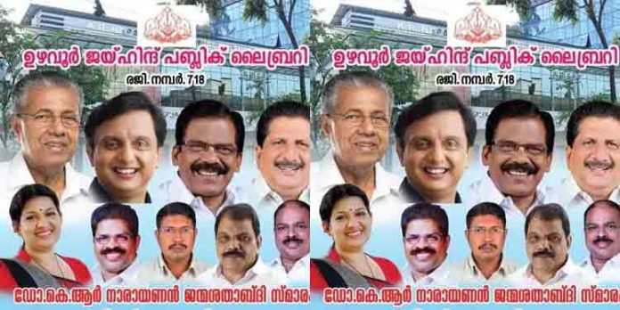 കെആര് നാരായണന് ജന്മശതാബ്ദി സ്മാരകo നവംബര് 3ന് നാടിന് സമര്പ്പിക്കും കെആര് നാരായണന് ജന്മശതാബ്ദി സ്മാരകo നവംബര് 3ന് നാടിന് സമര്പ്പിക്കും