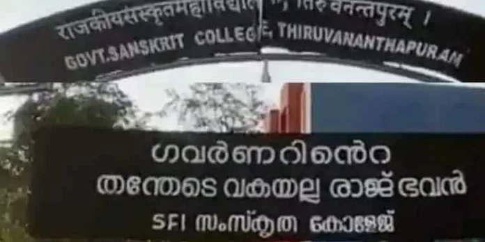 സംസ്കൃത കോളേജിന് മുന്നിൽ ഗവർണറെ അധിക്ഷേപിക്കുന്ന തരത്തിൽ പോസ്റ്റർ പ്രിൻസിപ്പലിനോട് വിശദീകരണം തേടാൻ രാജ്ഭവൻ നിർദ്ദേശം സംസ്കൃത കോളേജിന് മുന്നിൽ ഗവർണറെ അധിക്ഷേപിക്കുന്ന തരത്തിൽ പോസ്റ്റർ പ്രിൻസിപ്പലിനോട് വിശദീകരണം തേടാൻ രാജ്ഭവൻ നിർദ്ദേശം