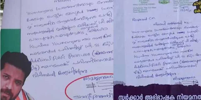 അഡീഷണല് പബ്ലിക് പ്രോസിക്യൂട്ടറെ ശുപാര്ശ ചെയ്ത് ഷാഫി ; കത്ത് ഫ്ലെക്സില് അഡീഷണല് പബ്ലിക് പ്രോസിക്യൂട്ടറെ ശുപാര്ശ ചെയ്ത് ഷാഫി ; കത്ത് ഫ്ലെക്സില്