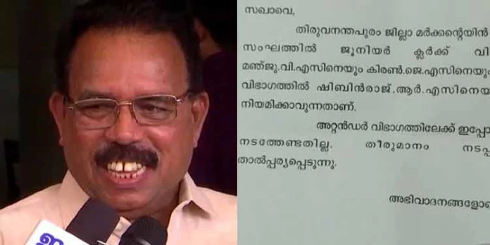 ആനാവൂര് കത്ത് നല്കിയത് ഏരിയ സെക്രട്ടറിയുടെ മകനെ തിരുകി കയറ്റാന് ആനാവൂര് കത്ത് നല്കിയത് ഏരിയ സെക്രട്ടറിയുടെ മകനെ തിരുകി കയറ്റാന്