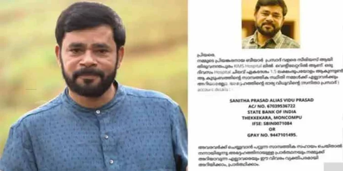 ഗാനരചയിതാവ് ബീയാര് പ്രസാദ് വെന്റിലേറ്ററിൽ ; ചികിത്സാ സഹായം അഭ്യർഥിച്ച് കുടുംബം ഗാനരചയിതാവ് ബീയാര് പ്രസാദ് വെന്റിലേറ്ററിൽ ; ചികിത്സാ സഹായം അഭ്യർഥിച്ച് കുടുംബം
