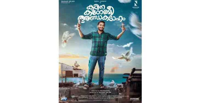 ബേസിൽ ജോസഫ് നായകനാകുന്ന കഠിന കഠോരമി അണ്ഡകടാഹം ഫസ്റ്റ് ലുക്ക് പോസ്റ്റർ റിലീസായി ബേസിൽ ജോസഫ് നായകനാകുന്ന കഠിന കഠോരമി അണ്ഡകടാഹം ഫസ്റ്റ് ലുക്ക് പോസ്റ്റർ റിലീസായി