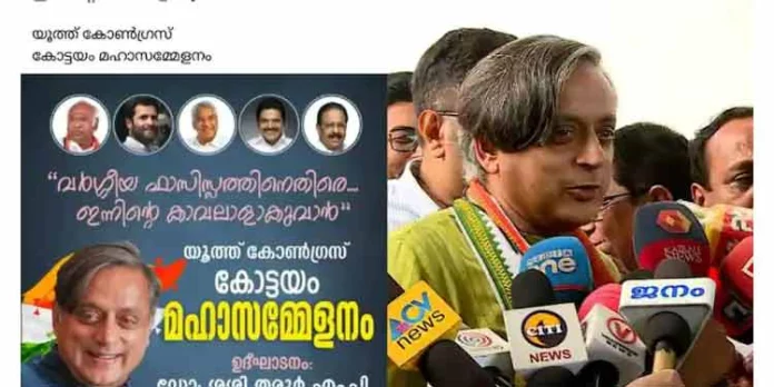 കോട്ടയo യൂത്ത് കോൺഗ്രസ് മഹാ സമ്മേളനത്തിന്റെ ആദ്യ പ്രചാരണ ബോർഡിൽ നിന്ന് വി.ഡി.സതീശന്റെ ചിത്രം ഒഴിവാക്കി കോട്ടയo യൂത്ത് കോൺഗ്രസ് മഹാ സമ്മേളനത്തിന്റെ ആദ്യ പ്രചാരണ ബോർഡിൽ നിന്ന് വി.ഡി.സതീശന്റെ ചിത്രം ഒഴിവാക്കി