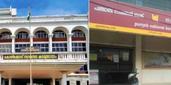 കോഴിക്കോട് കോര്പ്പറേഷന്റെ അക്കൗണ്ടില് ബാങ്ക് മാനേജർ തിരിമറി നടത്തി കോഴിക്കോട് കോര്പ്പറേഷന്റെ അക്കൗണ്ടില് ബാങ്ക് മാനേജർ തിരിമറി നടത്തി