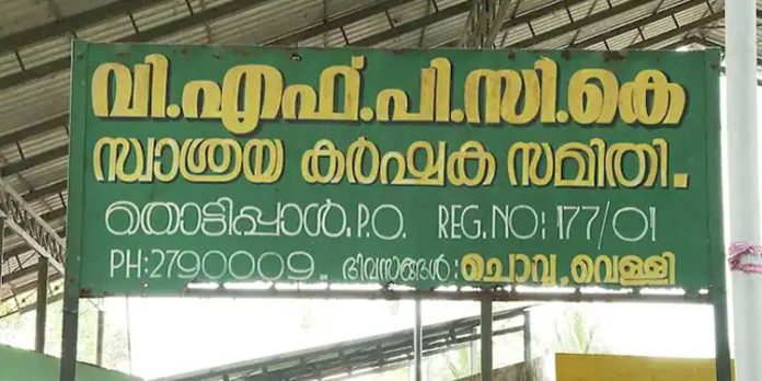 കർഷകരുടെ പേരിൽ വ്യാജ ബില്ല് വെച്ച് ഉദ്യോഗസ്ഥരുടെ തട്ടിപ്പ് ; വിഎഫ്പിസികെയിൽ നടന്നത് വൻ അഴിമതി കർഷകരുടെ പേരിൽ വ്യാജ ബില്ല് വെച്ച് ഉദ്യോഗസ്ഥരുടെ തട്ടിപ്പ് ; വിഎഫ്പിസികെയിൽ നടന്നത് വൻ അഴിമതി