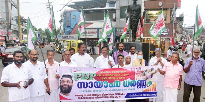 അവശ്യ വസ്തുക്കളുടെ വിലക്കയറ്റം തടയുക ; പി ഡി പി സായാഹ്ന ധര്ണ്ണ നടത്തി അവശ്യ വസ്തുക്കളുടെ വിലക്കയറ്റം തടയുക ; പി ഡി പി സായാഹ്ന ധര്ണ്ണ നടത്തി