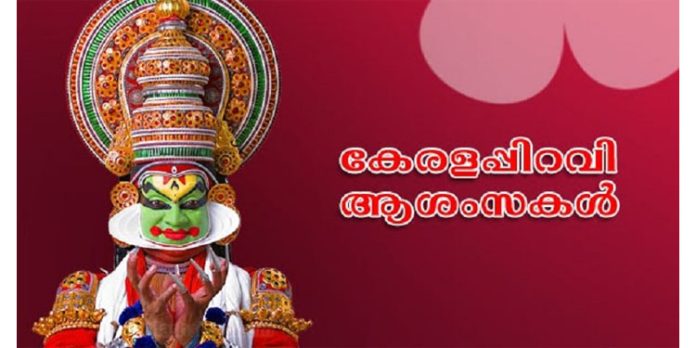 ഇന്ന് അറുപത്താറാം പിറന്നാള് ; പുതുപ്പിറവിയിലേക്ക് കേരളം ഇന്ന് അറുപത്താറാം പിറന്നാള് ; പുതുപ്പിറവിയിലേക്ക് കേരളം