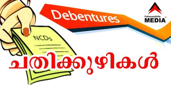 നിക്ഷേപ തട്ടിപ്പുകള് തിരിച്ചറിയുക ; നിങ്ങളുടെ കൈവശമുള്ള കടപ്പത്രം /എന്.സി.ഡി /ഡിബെഞ്ചറുകള് പരിശോധിക്കുക നിക്ഷേപ തട്ടിപ്പുകള് തിരിച്ചറിയുക ; നിങ്ങളുടെ കൈവശമുള്ള കടപ്പത്രം /എന്.സി.ഡി /ഡിബെഞ്ചറുകള് പരിശോധിക്കുക